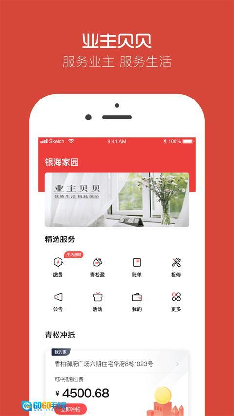 业主贝贝手机版图1