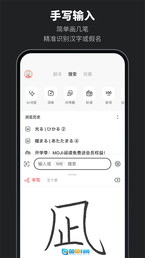 MOJi辞書图4