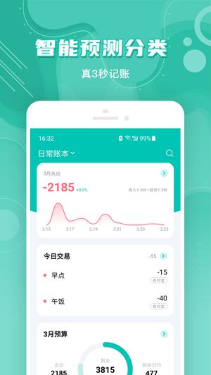 薄荷记账图1