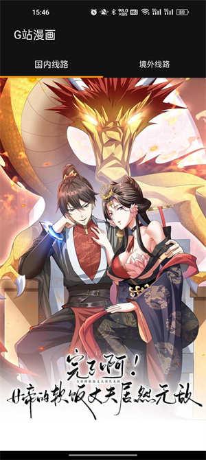 G站漫画中文版图1