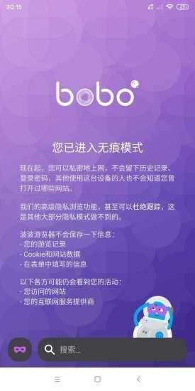 啵啵浏览器官网版最新版图2