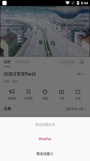 OmoFun动漫软件图1