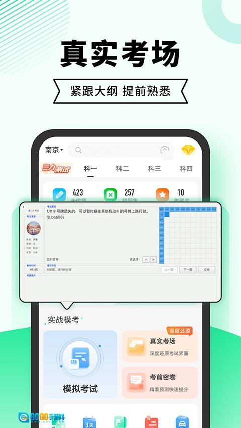 驾考一点通极速版图3