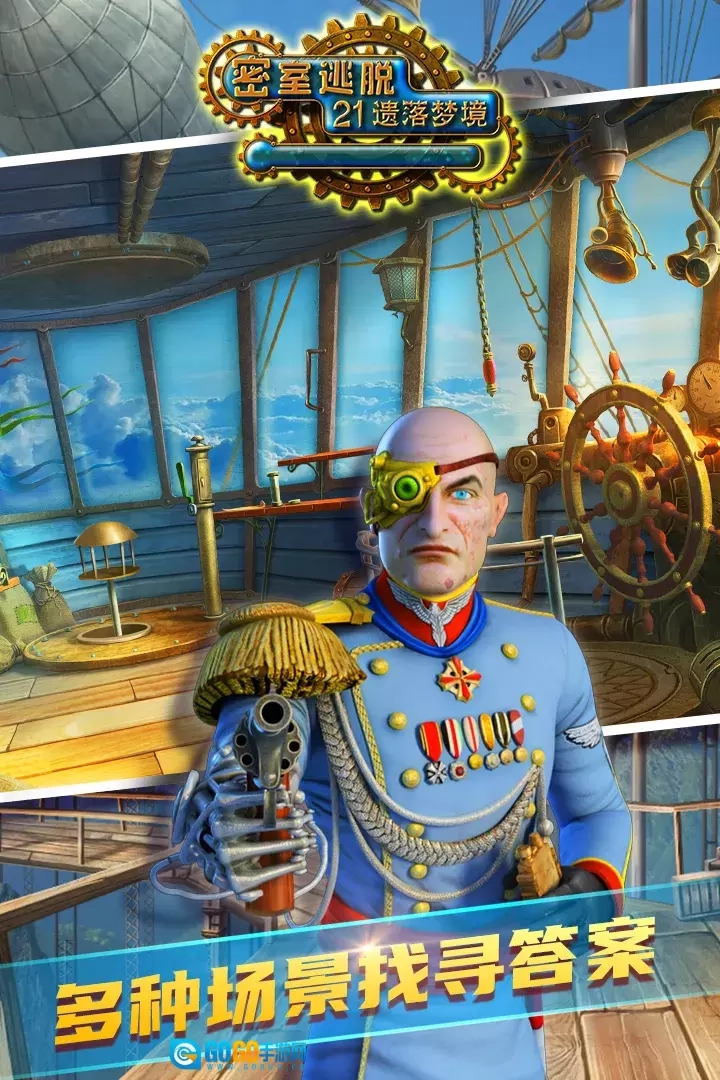 密室逃脱21遗落梦境图3