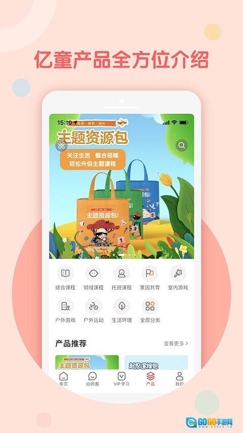 亿童幼师网校图1