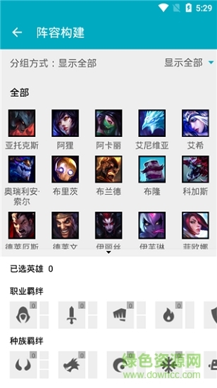 lol云顶之奕阵容模拟器软件图2