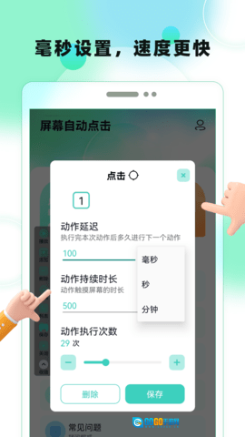 屏幕自动点击图4