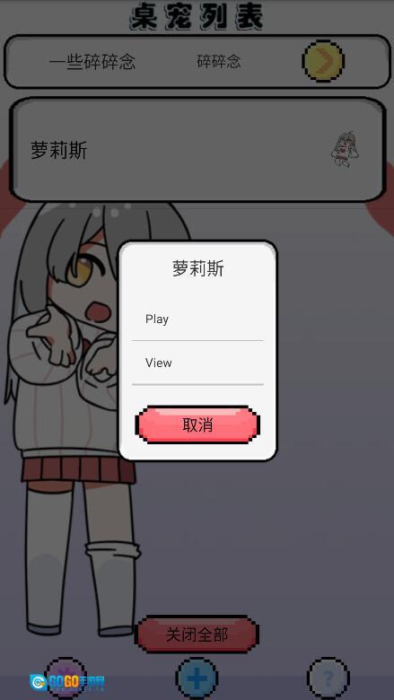 萝莉斯桌宠图2