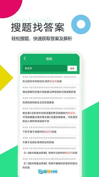 初级药师题库免费版图4