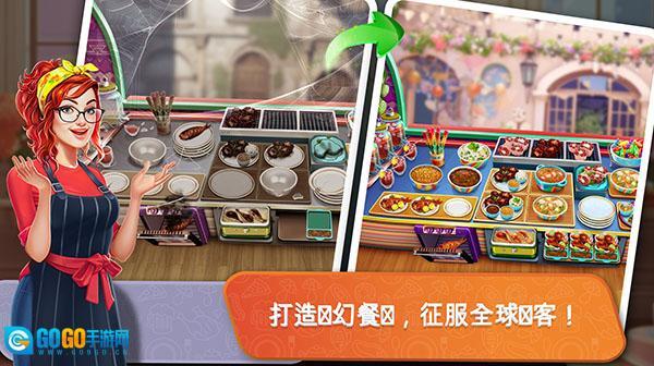 foodtruckchef中文版图4