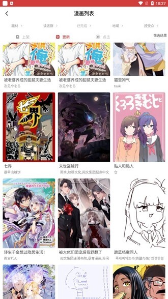 粉丝漫画老版本图4