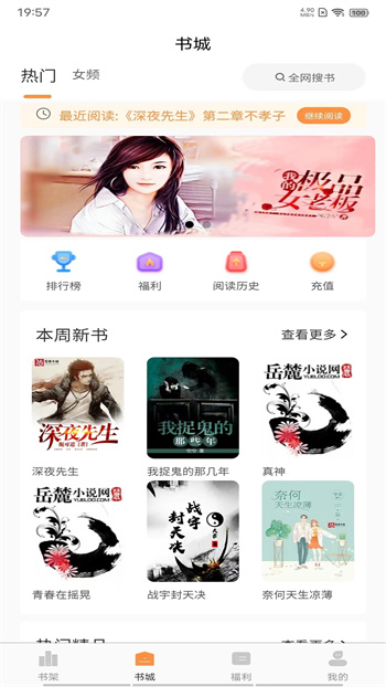 语梦小说安卓版图2