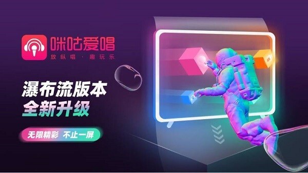 咪咕爱唱官方版图1