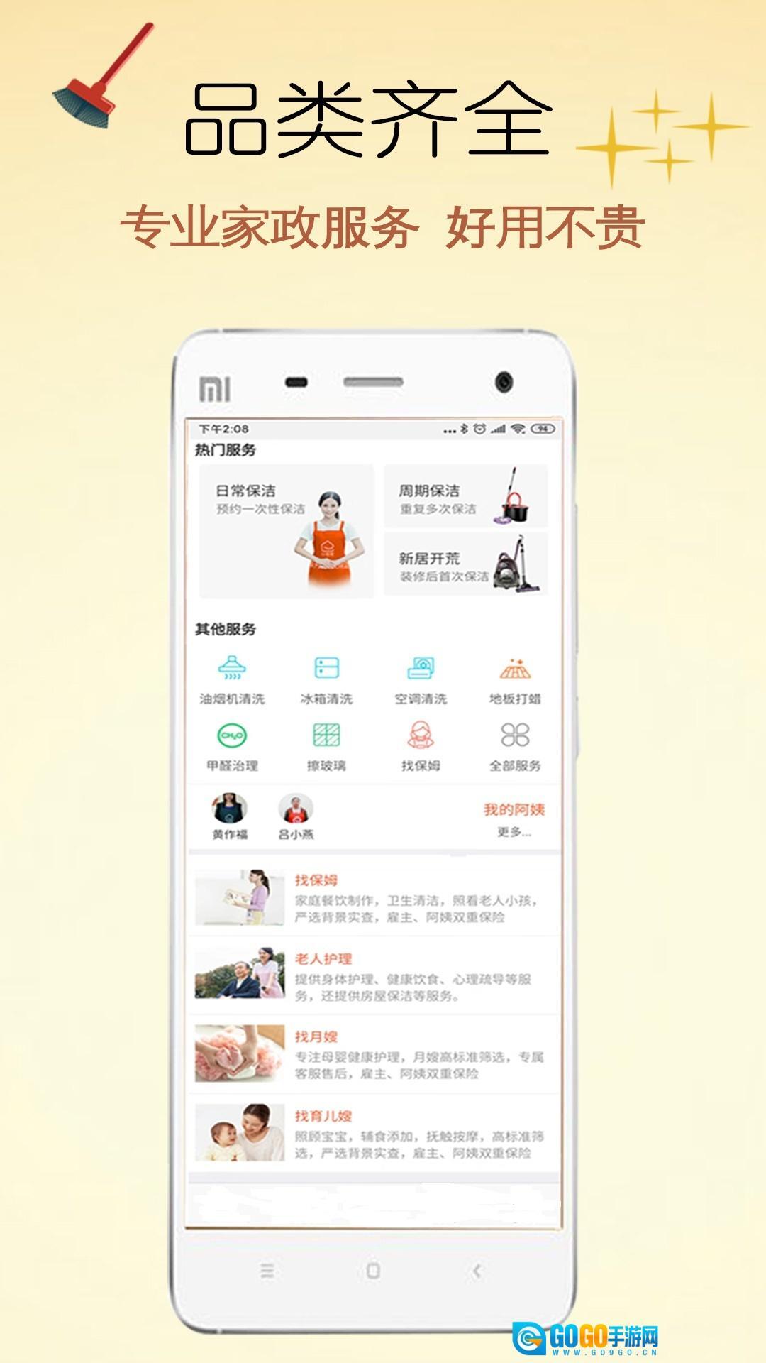 e家帮家政服务图3