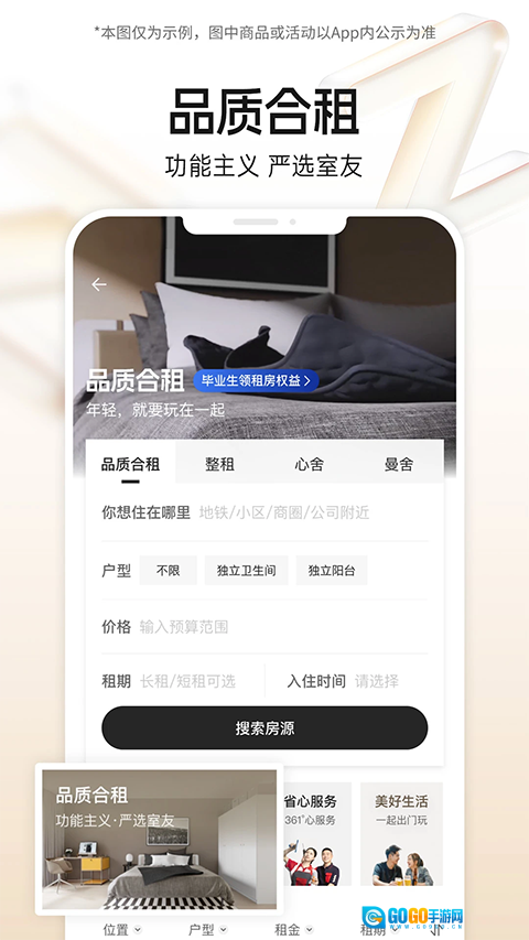 自如租房网页版图3