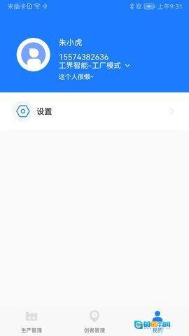 客创智造生管端图3
