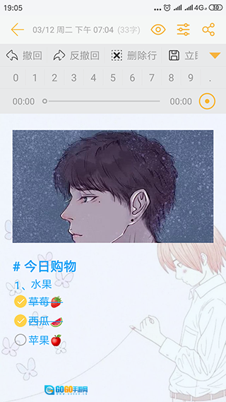 小周便签最新版图2
