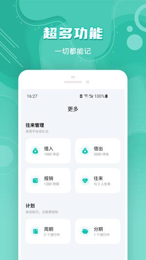薄荷记账图4