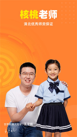 核桃编程官网版图1