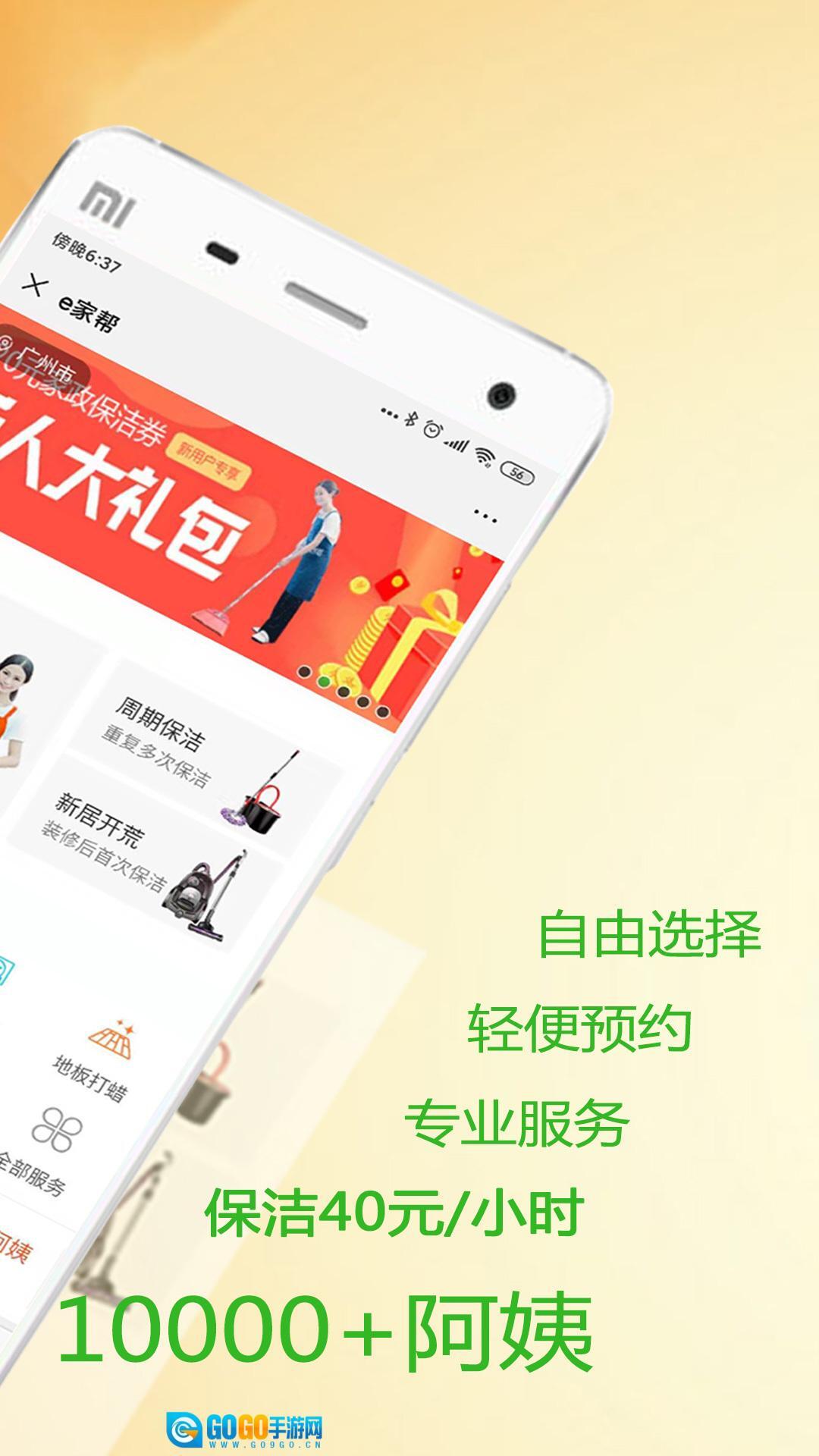 e家帮家政服务图2