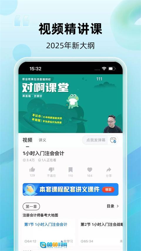 注册会计师随身学最新版图2