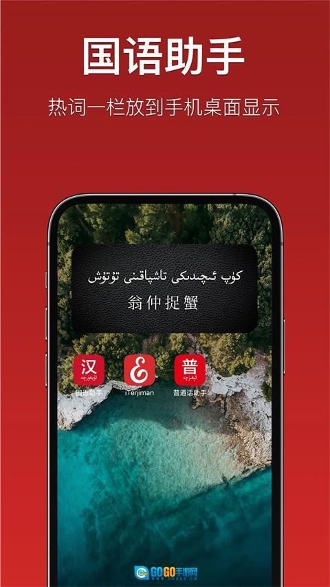 国语助手维汉翻译图2