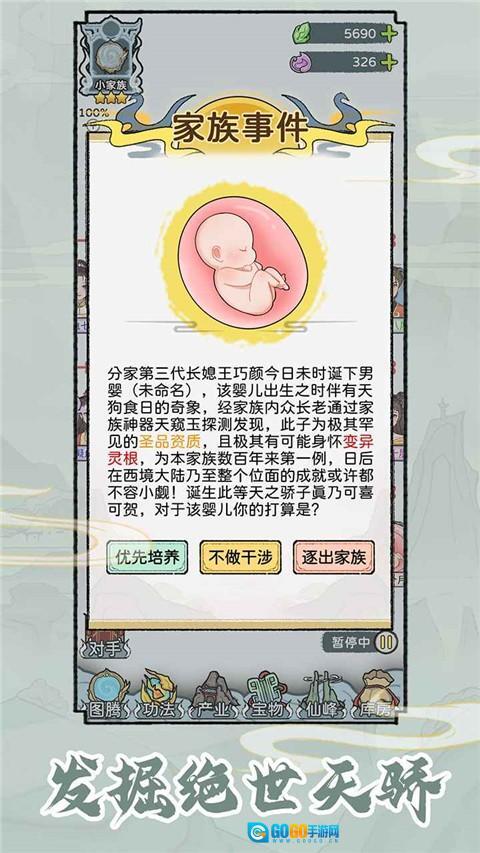 修仙世家模拟器图4