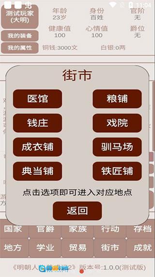 明朝人生养成记2免广告图1