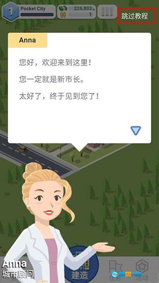 口袋城市最新版图1