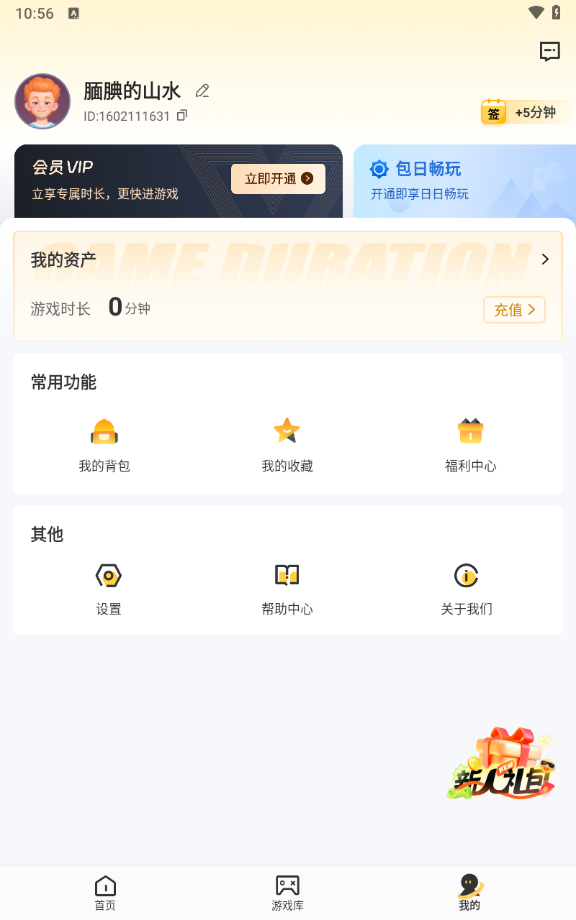 迅玩云游戏图2