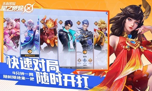 王者荣耀星之破晓图4