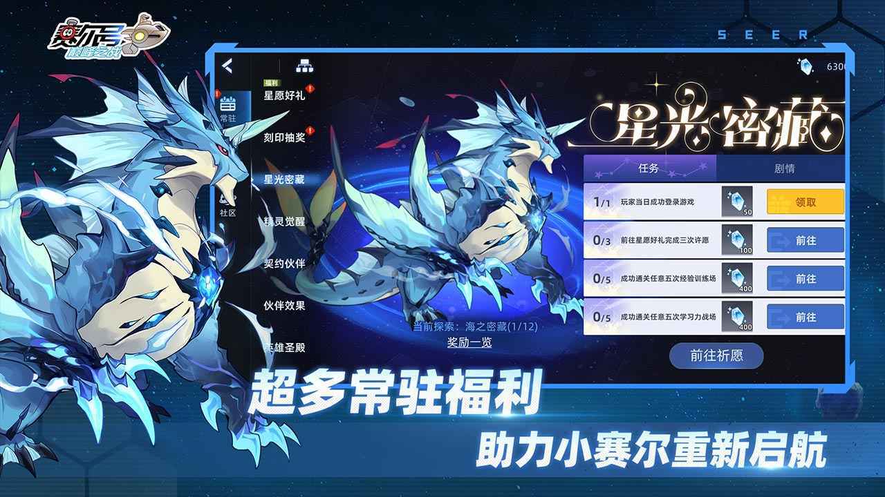 赛尔号巅峰之战(4)