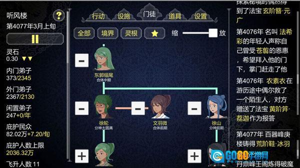 论如何建立一个修仙门派图1