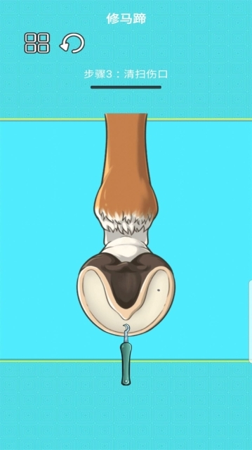 解压修蹄子截图3