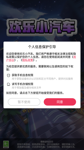 欢乐小汽车红包版图1