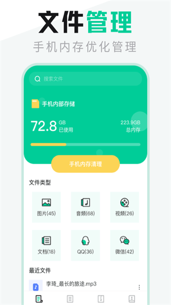 es文件管理图4