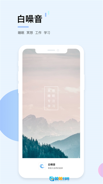 白噪音免费版图1
