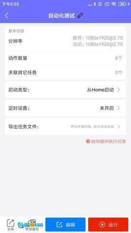 自动脚本大师图4