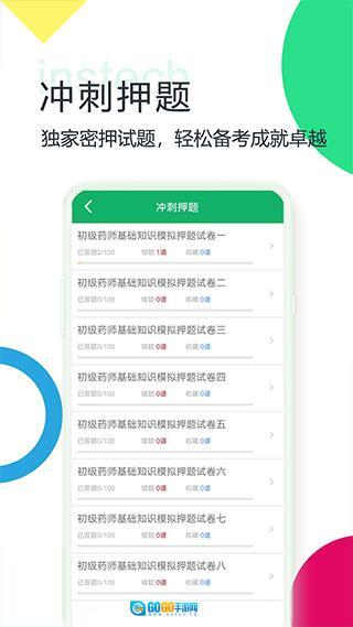 初级药师题库免费版图1