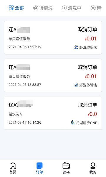 虾洗洗车无水洗车图2