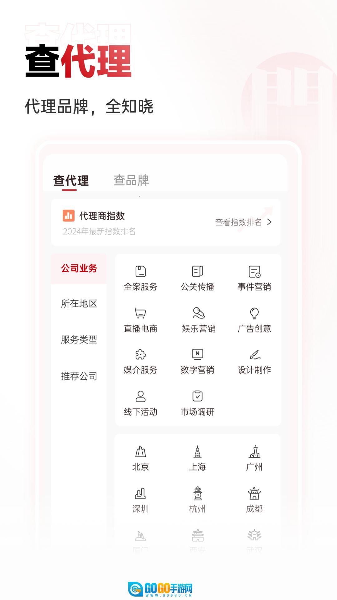 广告门图4