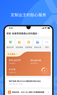 xpms酒店管理图3