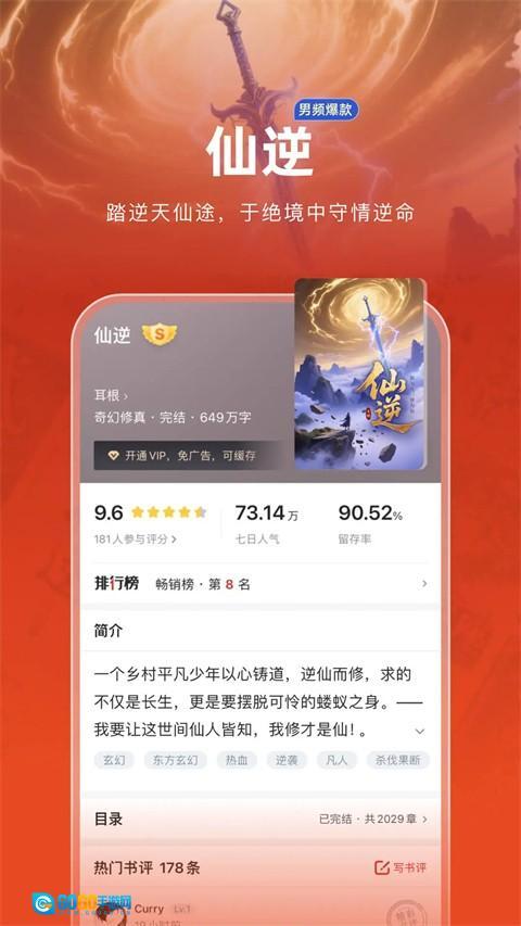 追书神器vip版图2