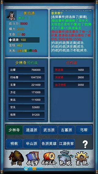 武侠浮生记最新版图1