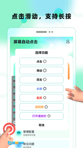 屏幕自动点击图2