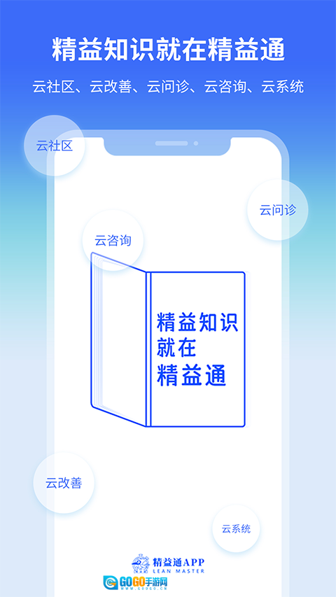 精益通最新版(1)