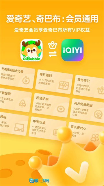 爱奇艺奇巴布图4