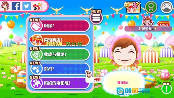 料理妈妈来煮饭吧(cookingmama)图4