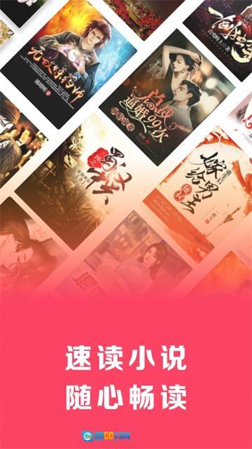 速读免费小说手机版(3)