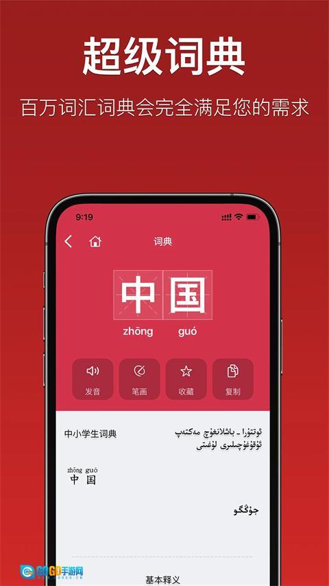 国语助手维汉翻译图4